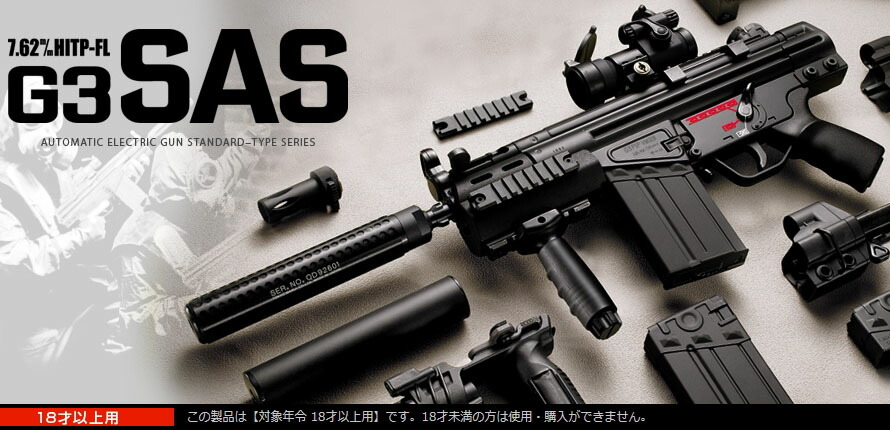 楽天市場】スタンダード電動ガン ヘッケラー＆コック H&K G3 SAS【東京