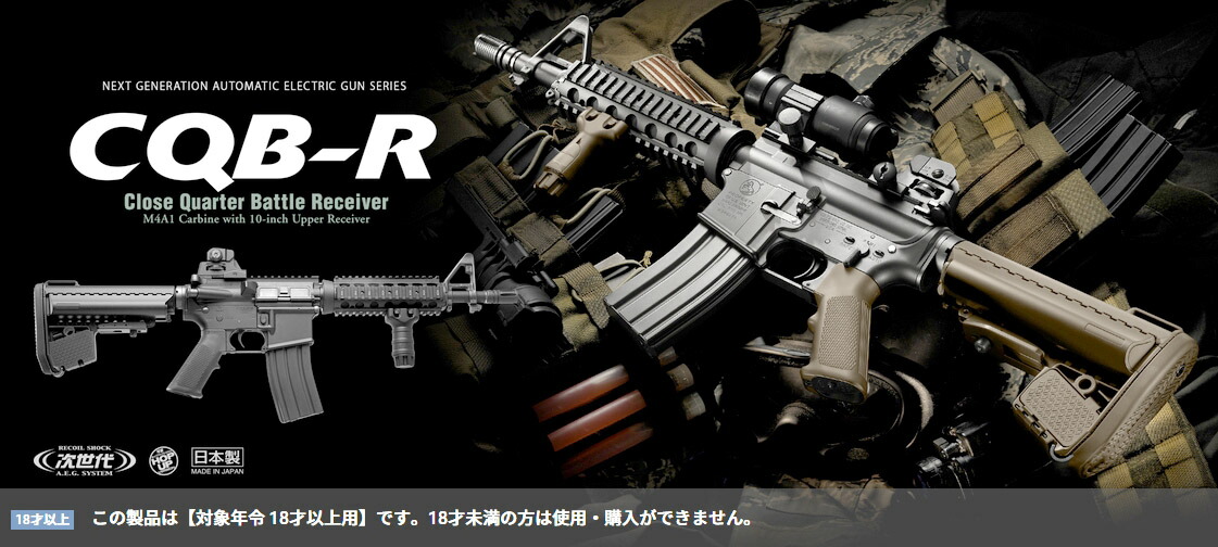 楽天市場】次世代電動ガン CQB-R フラットダークアース F.D.E.【東京