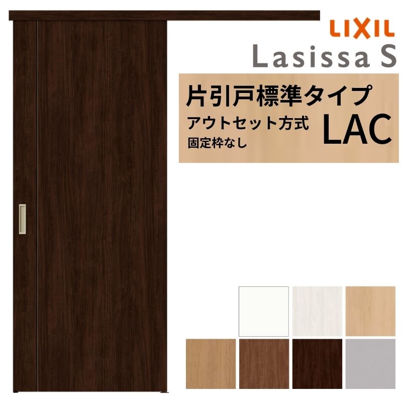 楽天市場】【3月はエントリーでP10倍】 LIXIL 室内引戸 片引戸 アウト