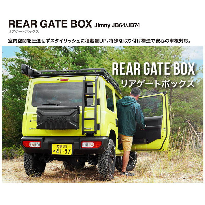 楽天市場】ジムニー リアゲートボックス JB64W CL-LINK(シーエルリンク