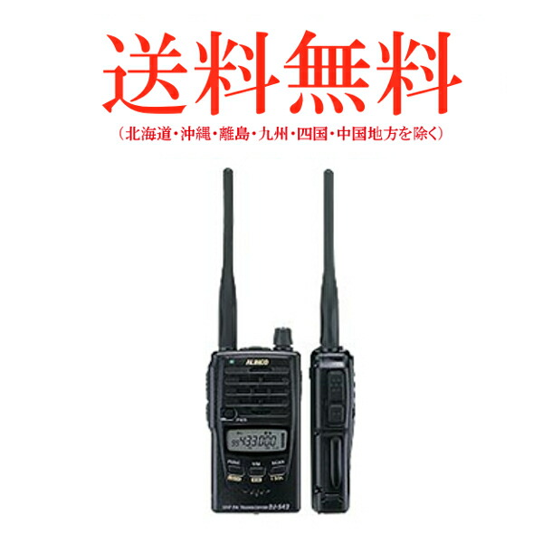 楽天市場】アルインコ DJ-S42 + EMS-59 モノバンド430MHz FM2W