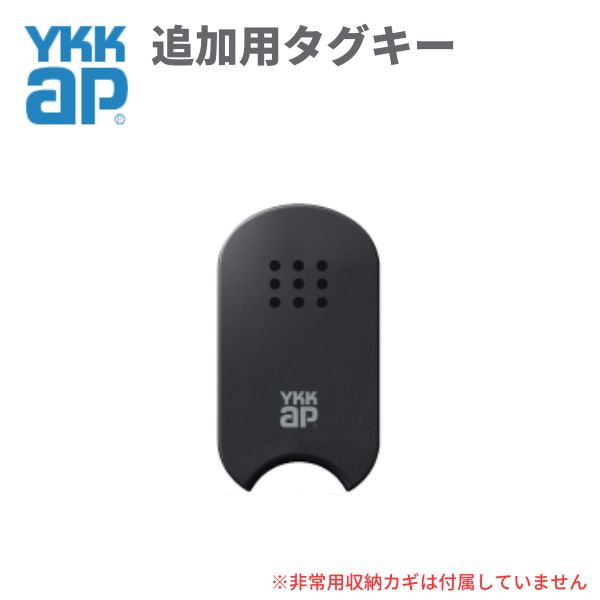 楽天市場】YKKAP 玄関ドア スマートコントロールキー用タグキー：追加