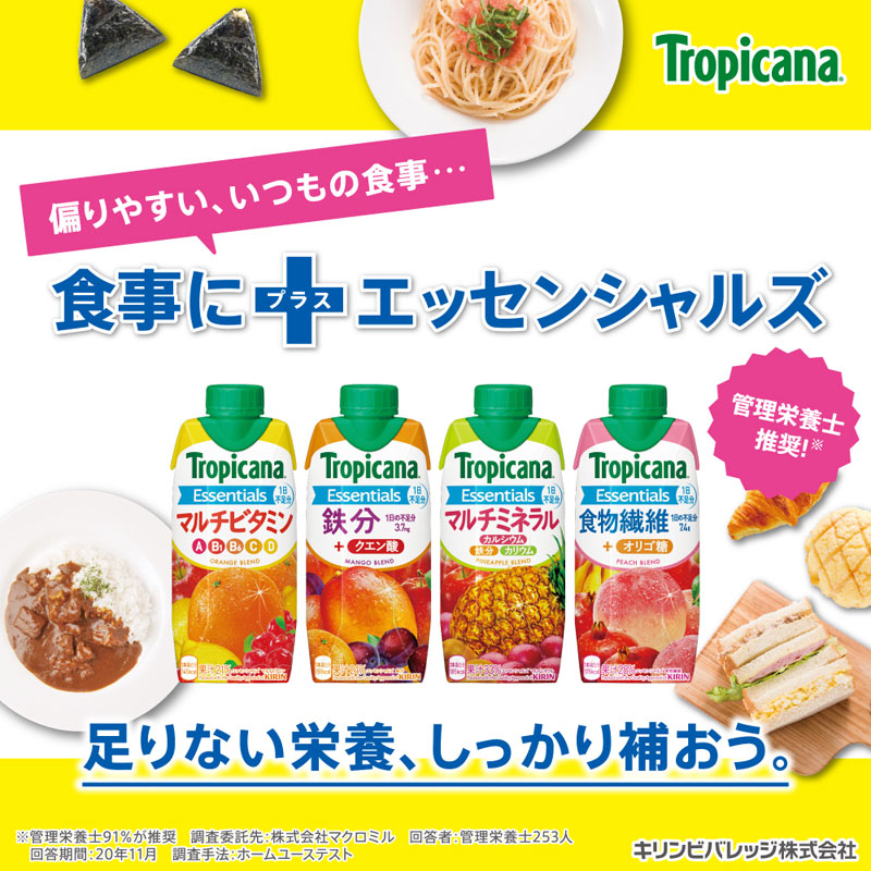 楽天市場】[送料無料]キリン トロピカーナ エッセンシャルズ マルチ