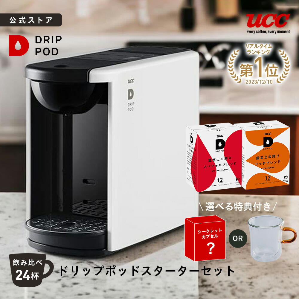 楽天市場】【8%OFFクーポン 3/1(日)】【公式】 UCC カプセル式