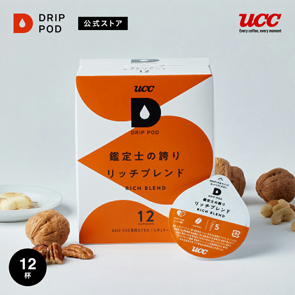 楽天市場】【6600円以上購入カプセル1箱プレゼント対象】【公式】UCC