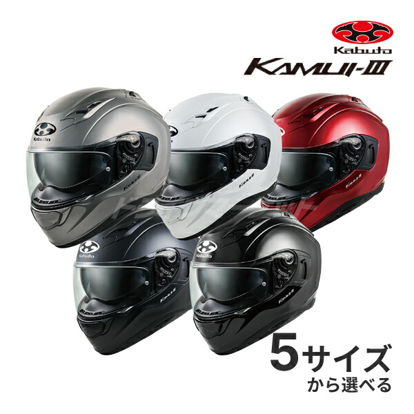 楽天市場】【冬のﾄﾞｰﾝ!と全品超ﾄｸ祭】OGK KAMUI 3 XS〜XL ヘルメット