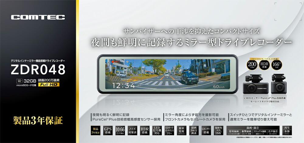楽天市場】【冬のﾄﾞｰﾝ!と全品超ﾄｸ祭】ZDR048 コムテック ミラー型