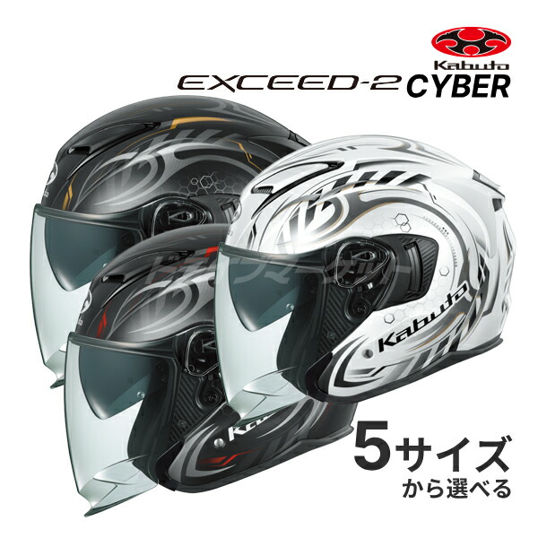 楽天市場】【冬のﾄﾞｰﾝ!と全品超ﾄｸ祭】OGK KABUTO EXCEED-2 CYBER XS