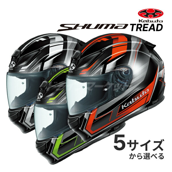 楽天市場】【冬のﾄﾞｰﾝ!と全品超ﾄｸ祭】OGK KABUTO SHUMA TREAD XS〜XL