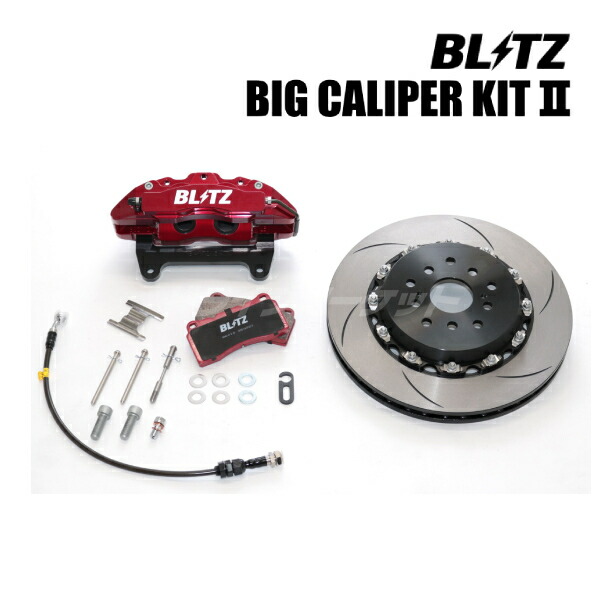 楽天市場】BLITZ No.86113 ブリッツ BIG CALIPER KIT II フロント用
