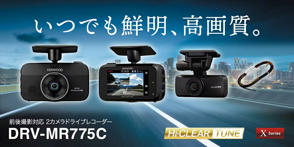 楽天市場】【冬のﾄﾞｰﾝ!と全品超ﾄｸ祭】DRV-MR775C ケンウッド ドライブ