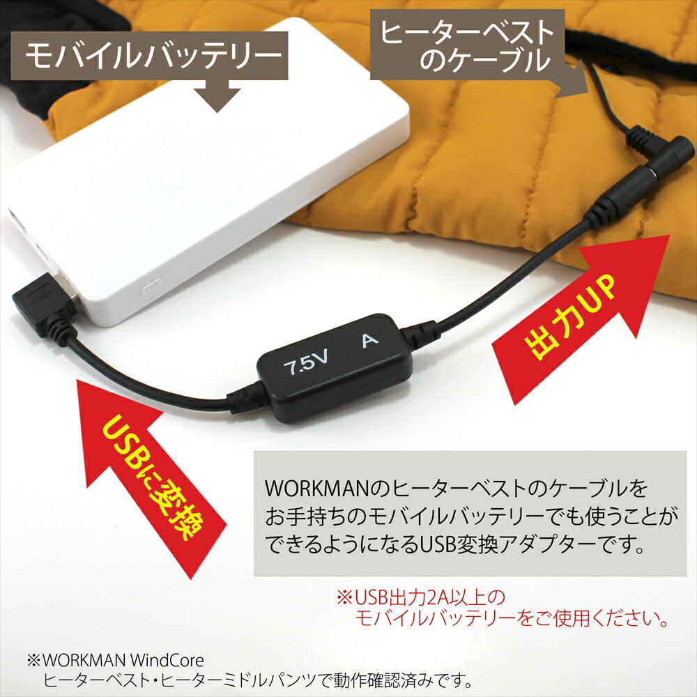 楽天市場】ワークマン WZ8150 2025年モデル ヒーターベスト USB変換