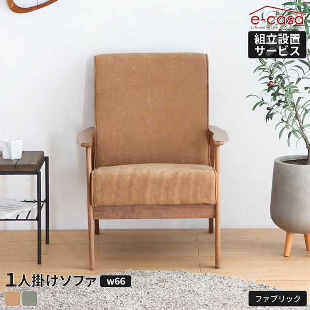 楽天市場】ソファ ソファー 1人掛けソファ 1人掛け コーデュロイ 木製