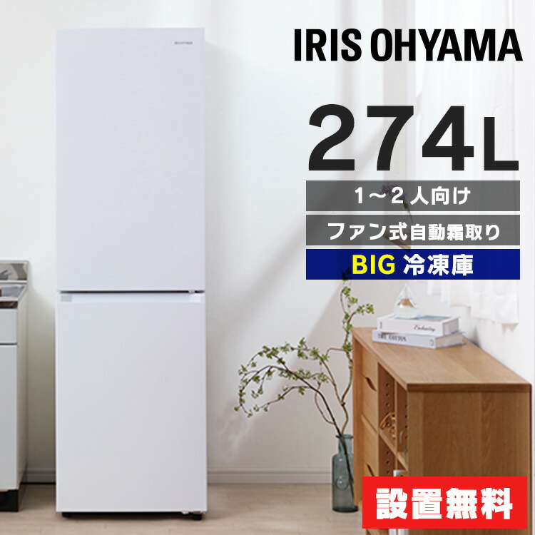 楽天市場】冷蔵庫 2ドア（定格内容積251 ～ 365.9L）の通販