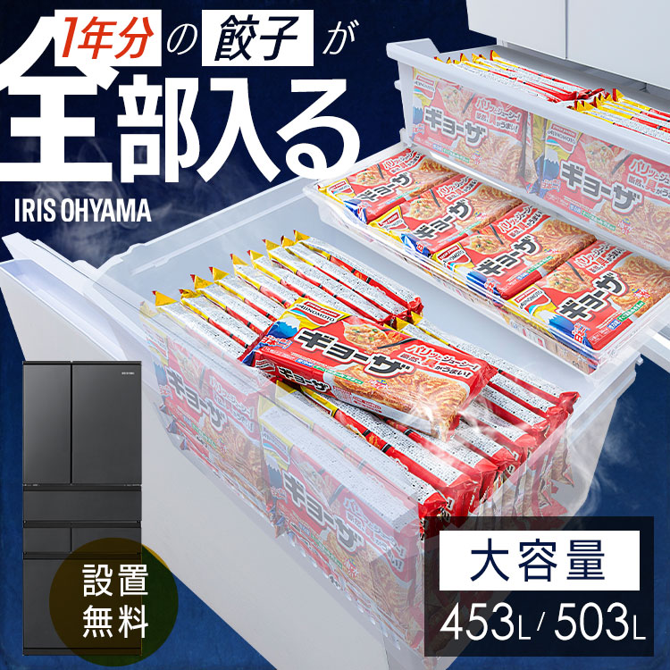 冷蔵庫 400l以上 両開き」の人気商品一覧 | 安い商品を通販サイトから