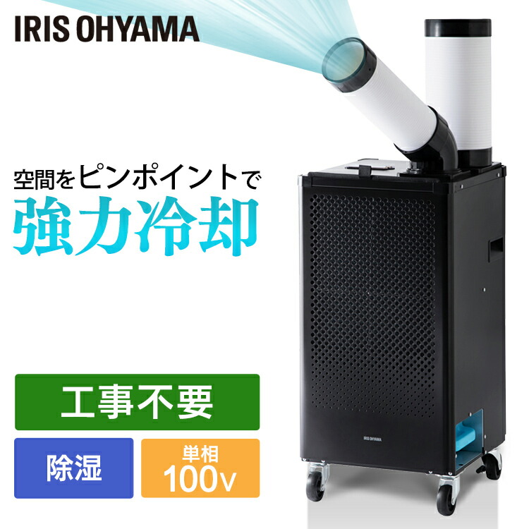 スポットエアコン 6畳」の人気商品一覧 | 安い商品を通販サイトから