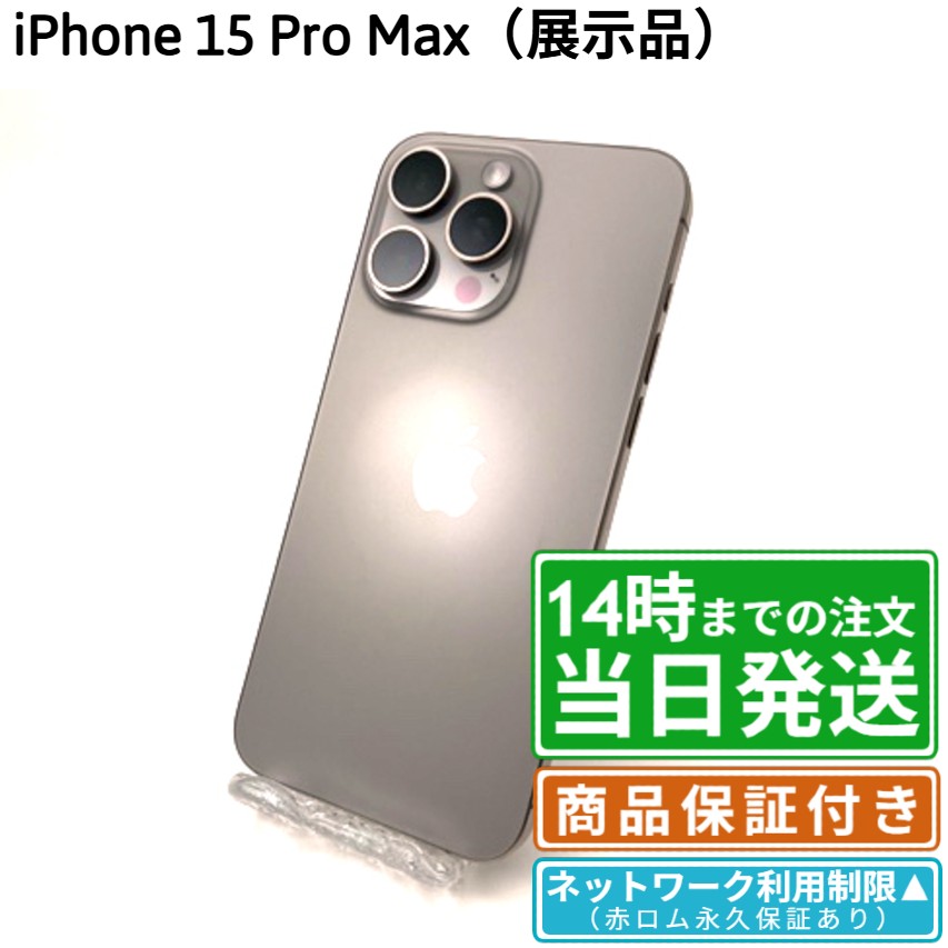 楽天市場】iphone15 pro（スマートフォン本体｜スマートフォン