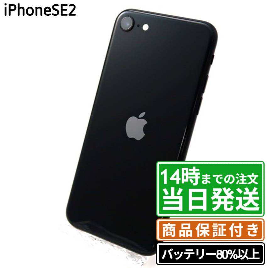 楽天市場】iphone se 第2世代 64gbの通販