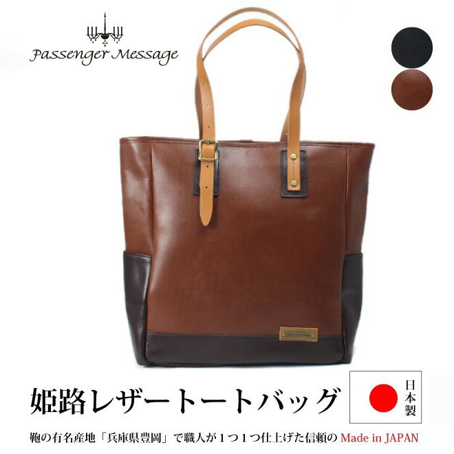 楽天市場】トートバッグ TOTE メンズ 本革 牛革 姫路レザー 日本製 A4