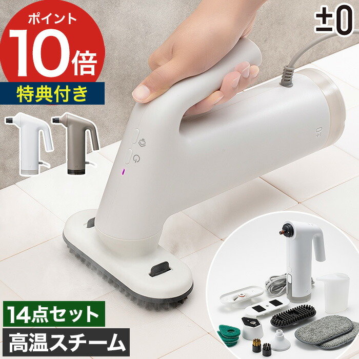 楽天市場】プラマイゼロ スチームクリーナー 家庭用【特典付き】高温