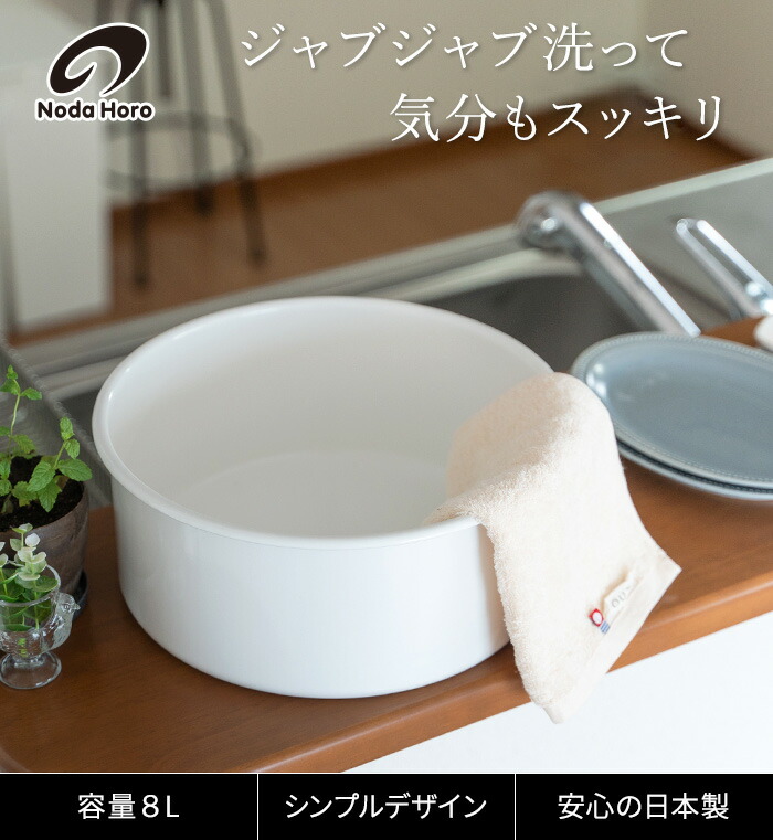 楽天市場】【楽天1位】 野田琺瑯 たらい 丸型洗い桶 【特典付き】 琺瑯