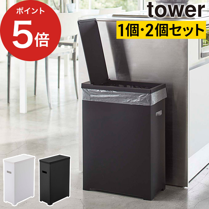 楽天市場】[ スリム蓋付きゴミ箱 タワー 2個組 ] ゴミ箱 ふた付き 2個