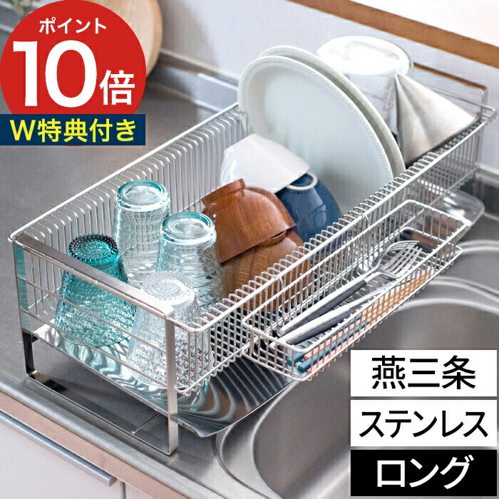 楽天市場】水切りかご 燕三条 【特典付き】 下村企販 水切りラック