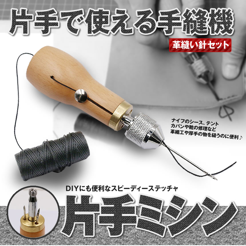 楽天市場】片手で縫える レザークラフト用 スピーディーステッチャー
