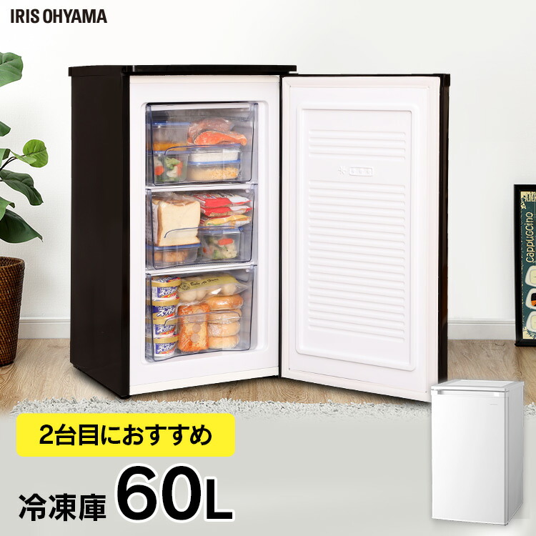 楽天市場】冷凍庫 前開き 小型 家庭用 60L ホワイト ブラック アイリス
