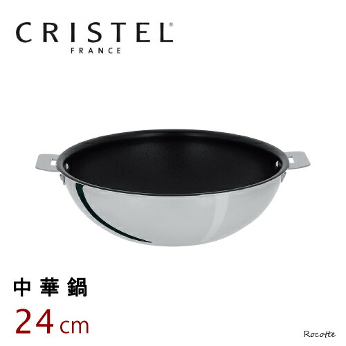 楽天市場】【ﾎﾟｲﾝﾄUP実施中】クリステル 鍋 中華鍋 24cm フライパン 深