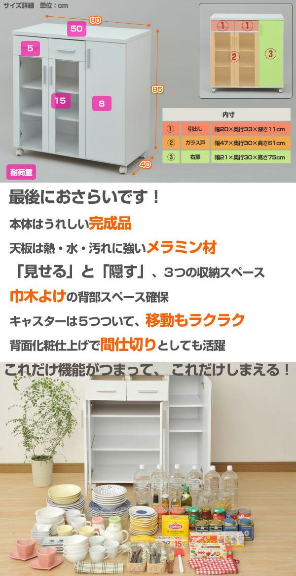 楽天市場】食器棚 キッチンカウンター 幅80 【完成品】 SSY-C8580GC(WH