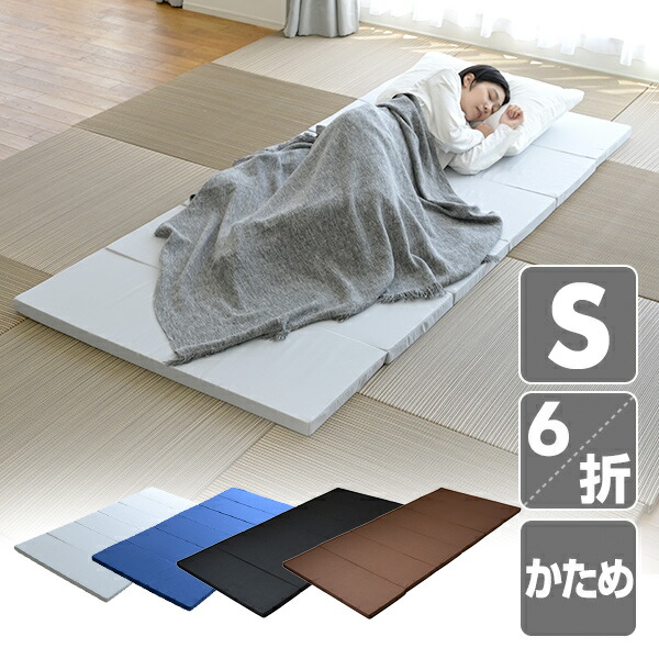 楽天市場】6つ折り マットレス 高硬度 固め 265N シングル 幅97×長さ