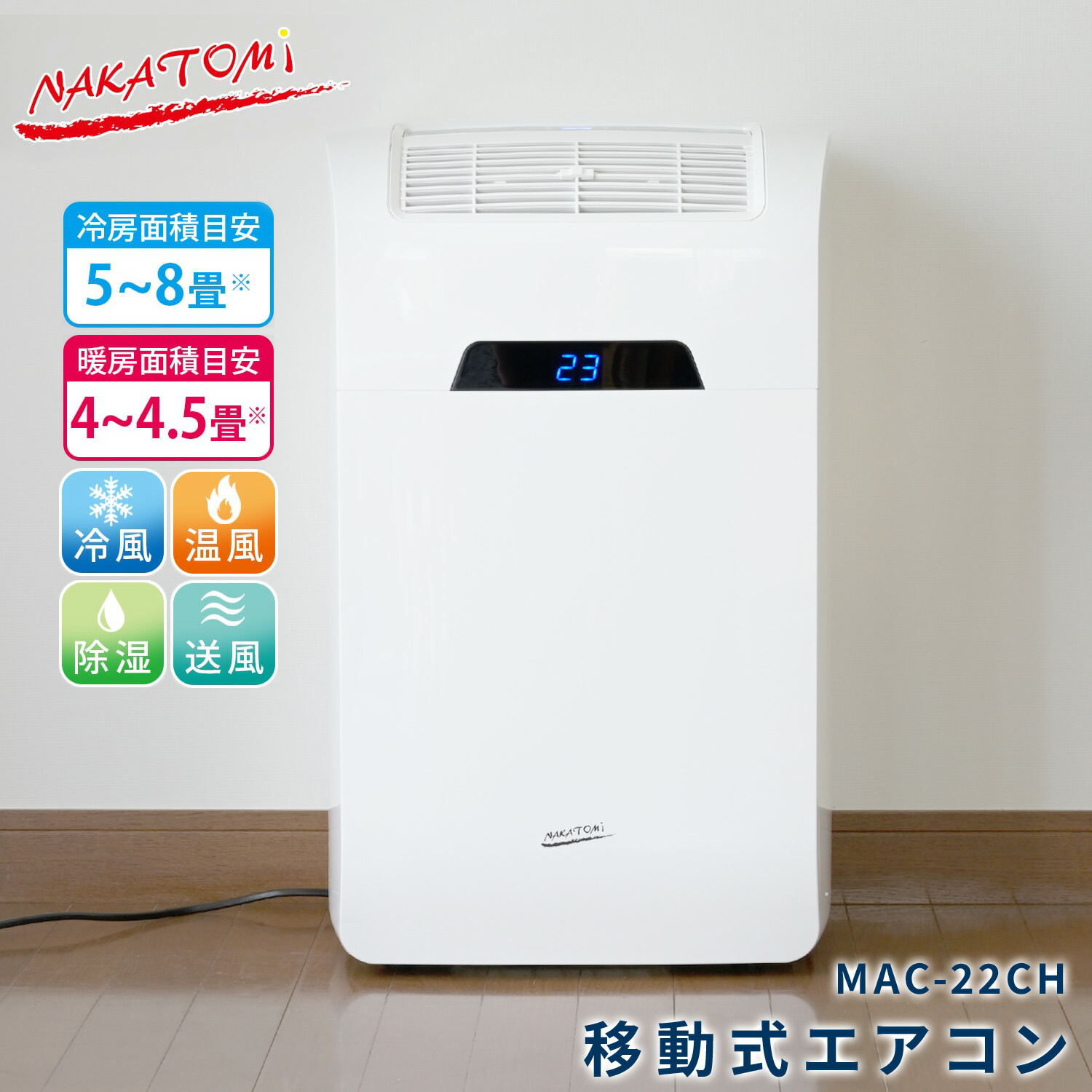 楽天市場】移動式エアコン 最大8畳(冷房時) 最大4.5畳(暖房時) 排気