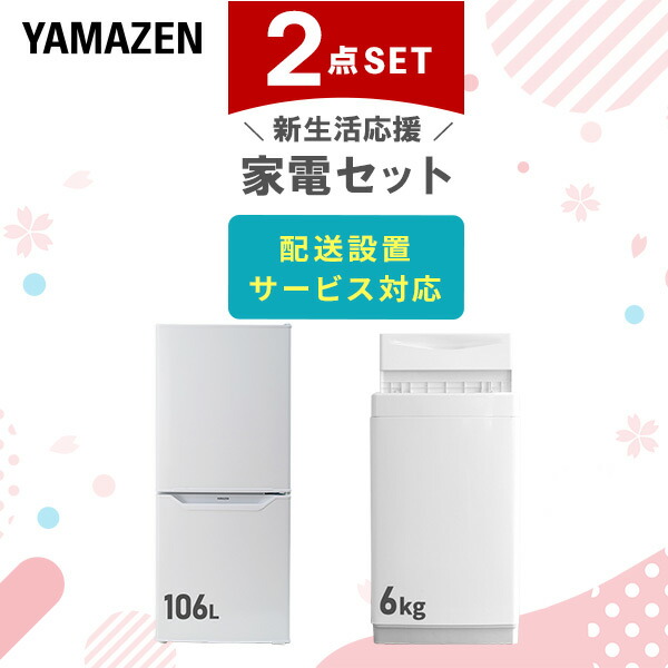 楽天市場】【設置サービス対応】 家電セット 一人暮らし 2点セット