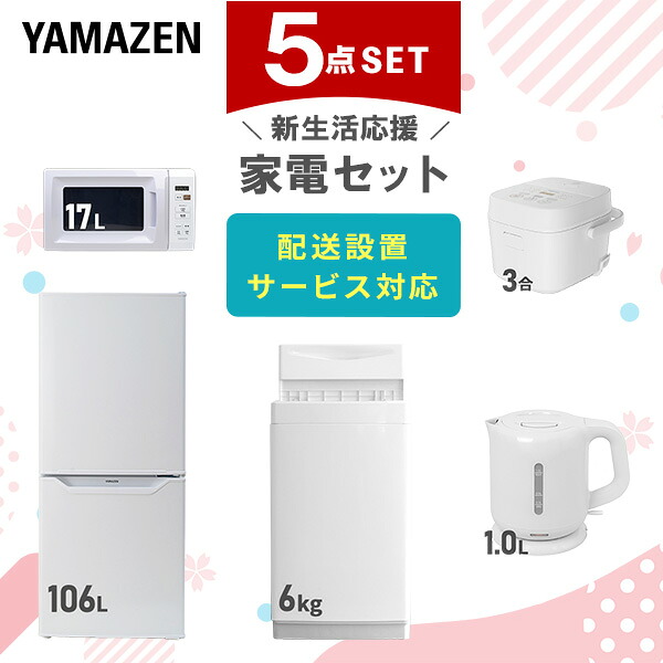 楽天市場】【設置サービス対応】 家電セット 一人暮らし 5点セット