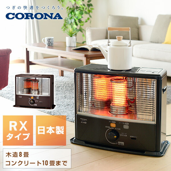 楽天市場】ストーブ 石油ストーブ RXシリーズ 横型 (木造8畳まで