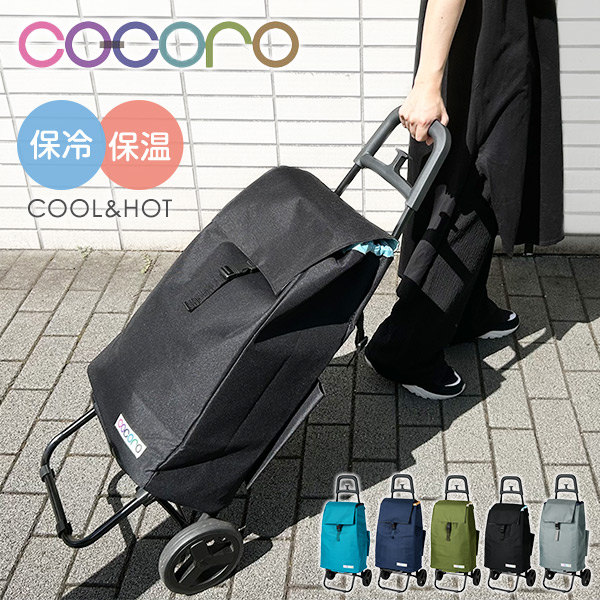 楽天市場】ショッピングカート カートセット 無地 保温 保冷 40L PLAIN
