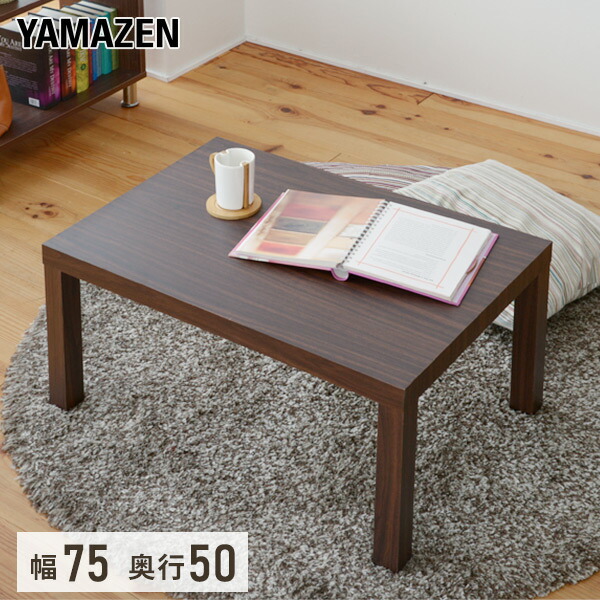 楽天市場】ローテーブル 長方形 75×50cm ET-7550 座卓 キュービック
