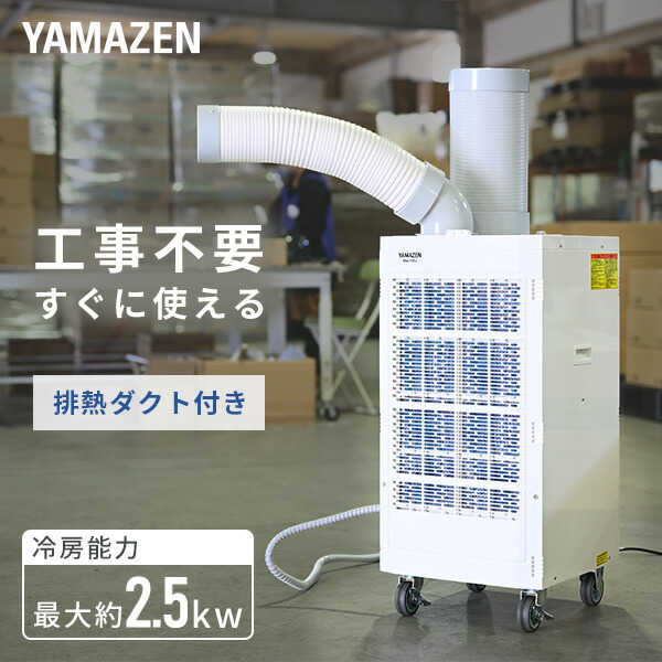 楽天市場】スポットエアコン 排熱ダクト付き 単相100V キャスター付き