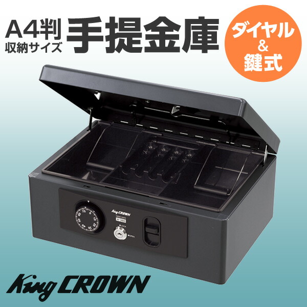 楽天市場】手提金庫 (A4判収納サイズ) ダイヤル＆鍵式 H-36D
