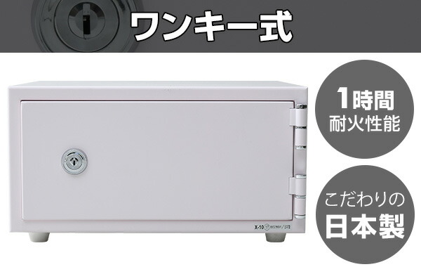 楽天市場】ワンキー式 耐火金庫 家庭用 日本製 A4ファイル (JIS一般紙