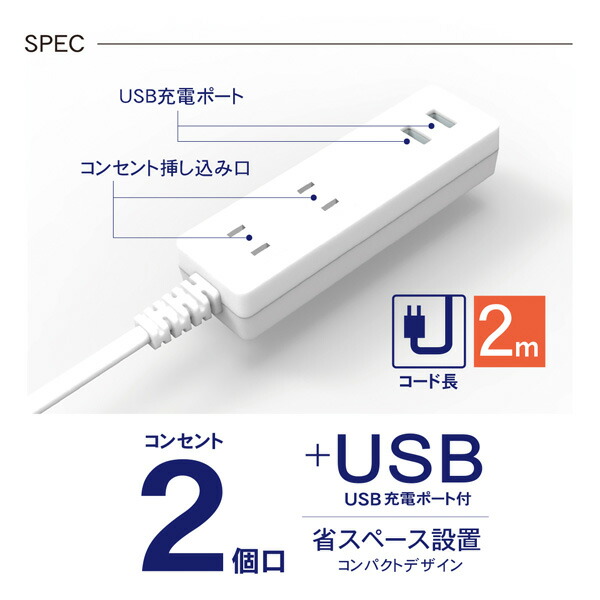 楽天市場】延長コード USB付き電源タップ 抗菌仕様 2個口タップ