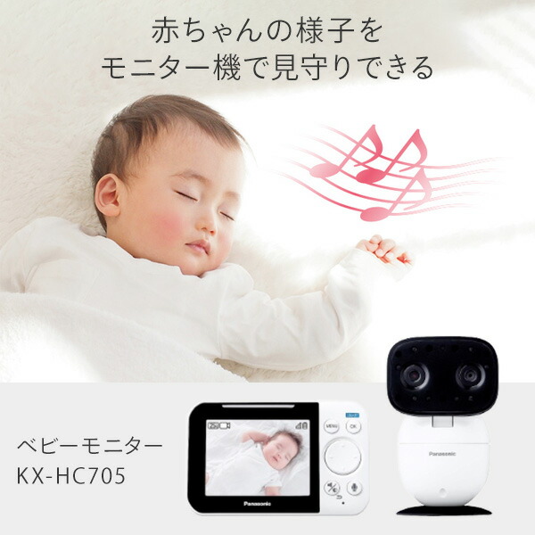 楽天市場】ベビーモニター ワイヤレスセット おやすみ音搭載 KX-HC705