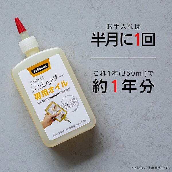 楽天市場】シュレッダー専用オイル メンテナンスオイル 350ml FE-37250