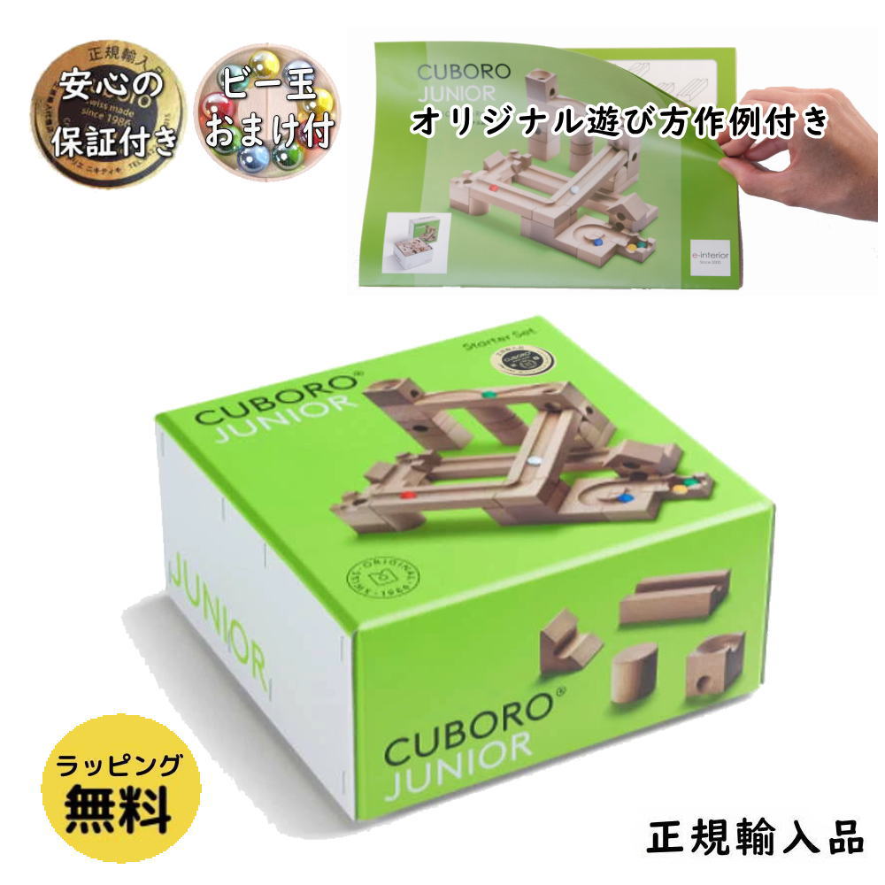 楽天市場】キュボロ ジュニア (cuboro) オリジナル遊び方作例付き