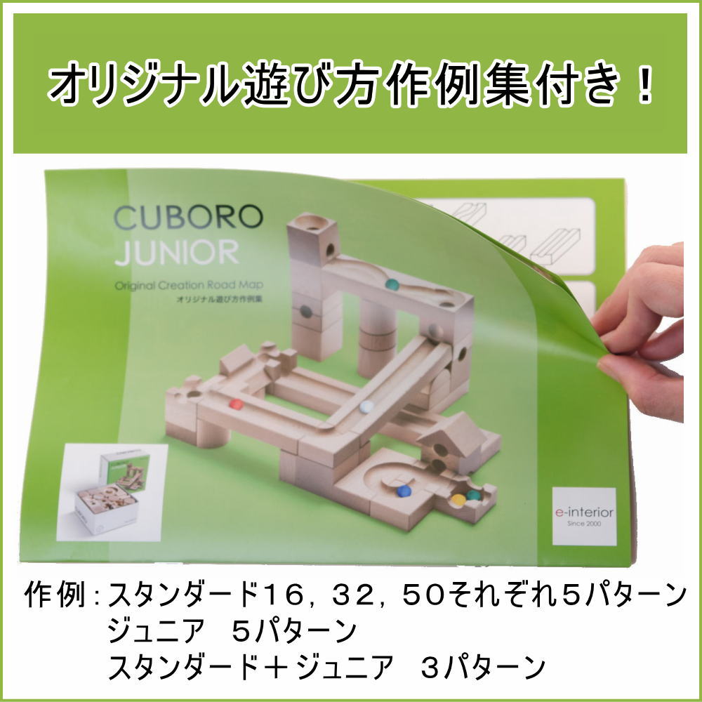 楽天市場】キュボロ ジュニア (cuboro) オリジナル遊び方作例付き