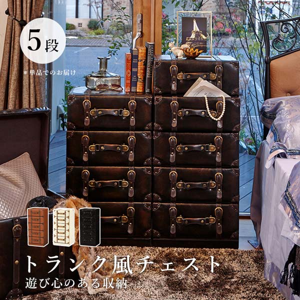 楽天市場】アンティーク風 チェスト 5段 トランク トランクケース