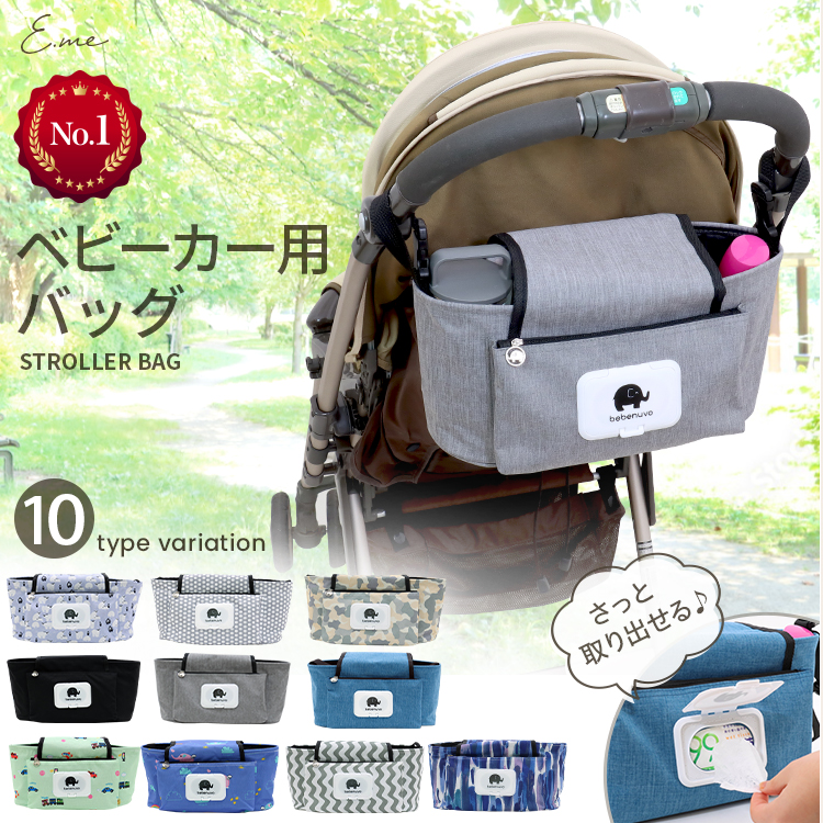 楽天市場】【1日限定！20%OFFクーポン☆1,984円】ベビーカーバッグ