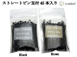 楽天市場】ストレートピン 玉付 増量45本入りケースピン ヘアピン