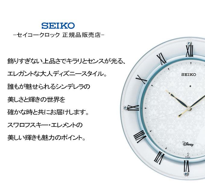 楽天市場】SEIKO セイコー 掛時計 大人ディズニー！ 電波時計 電波